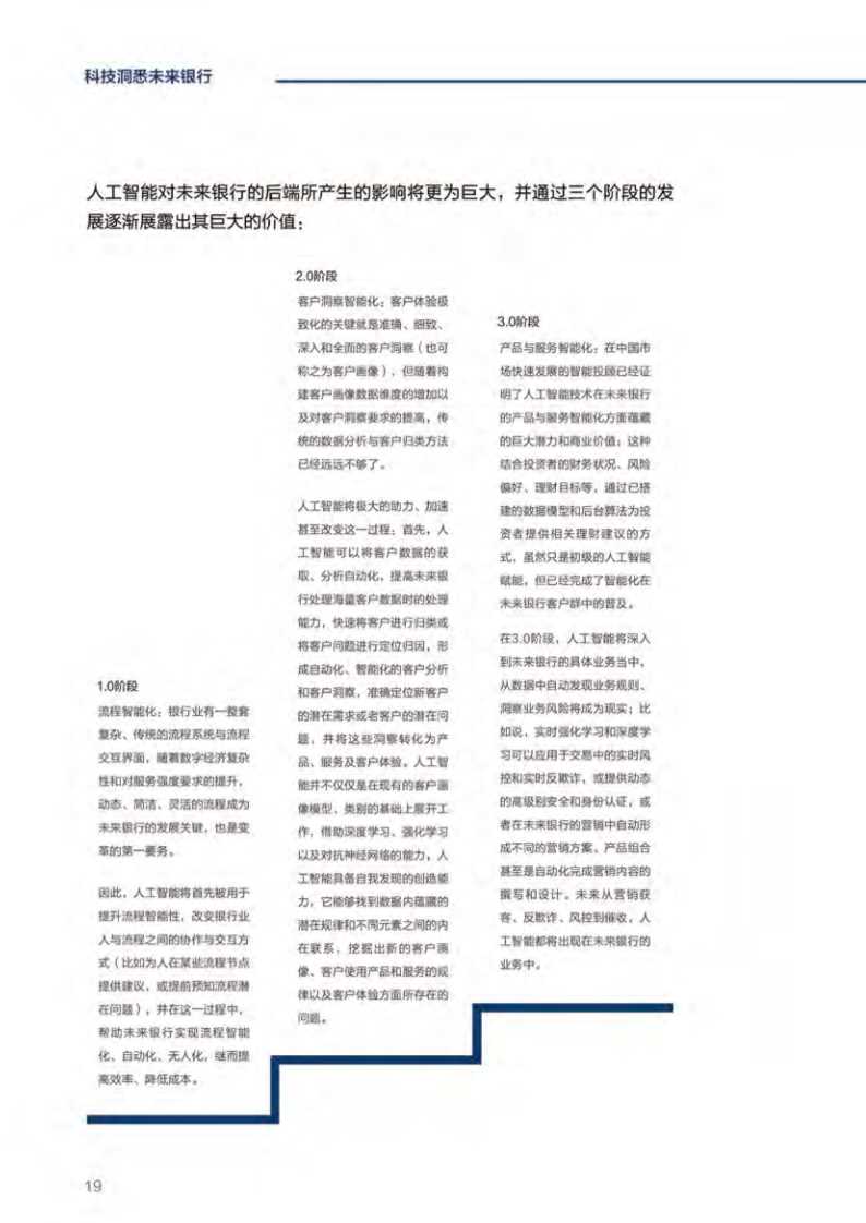 毕马威未来银行：DT时代中国银行业发展的新起点