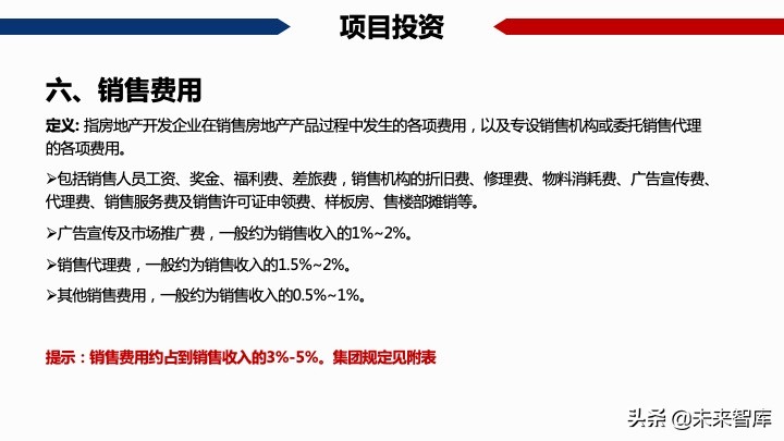 房地產開發項目經濟測算方法精品(117頁PPT)