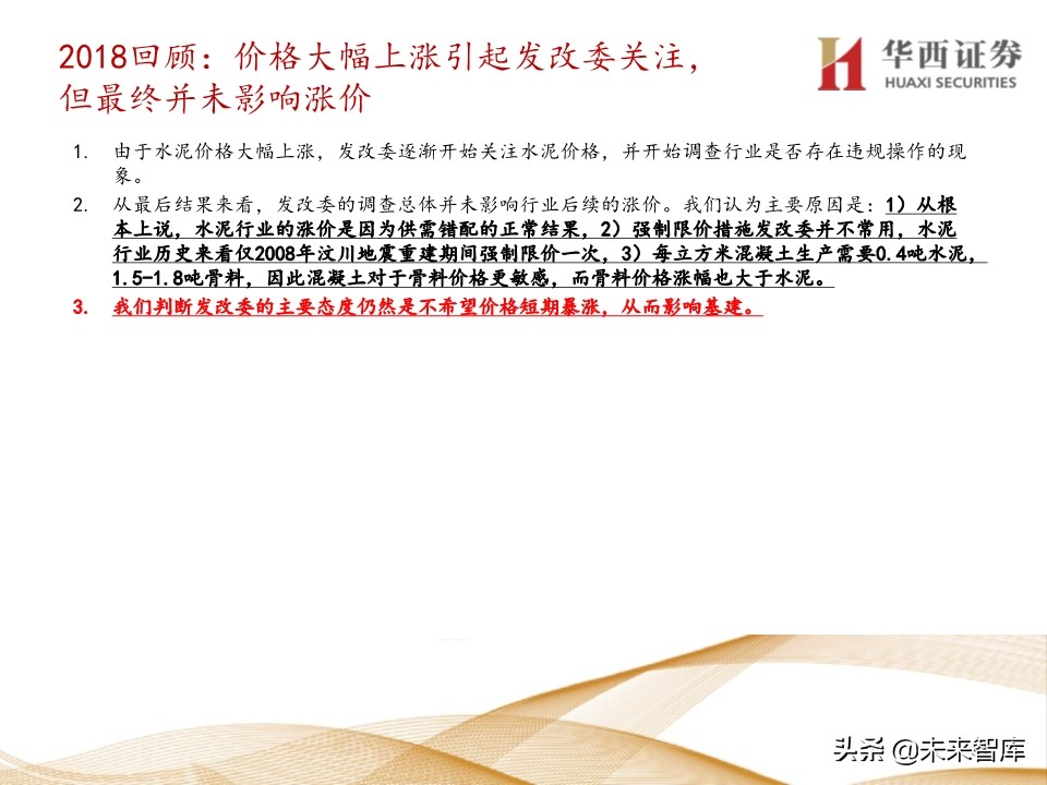 水泥行业5年复盘及未来展望：集中度提升，价格中枢持续走高