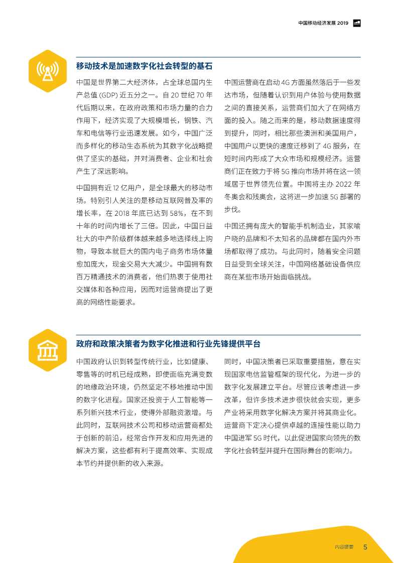 2019年中国移动经济发展报告：掘进5G时代