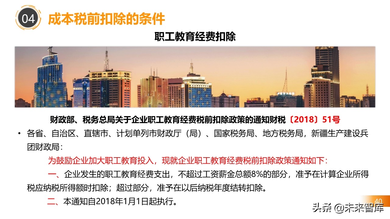 2020房地产不同阶段税务处理关键点解析