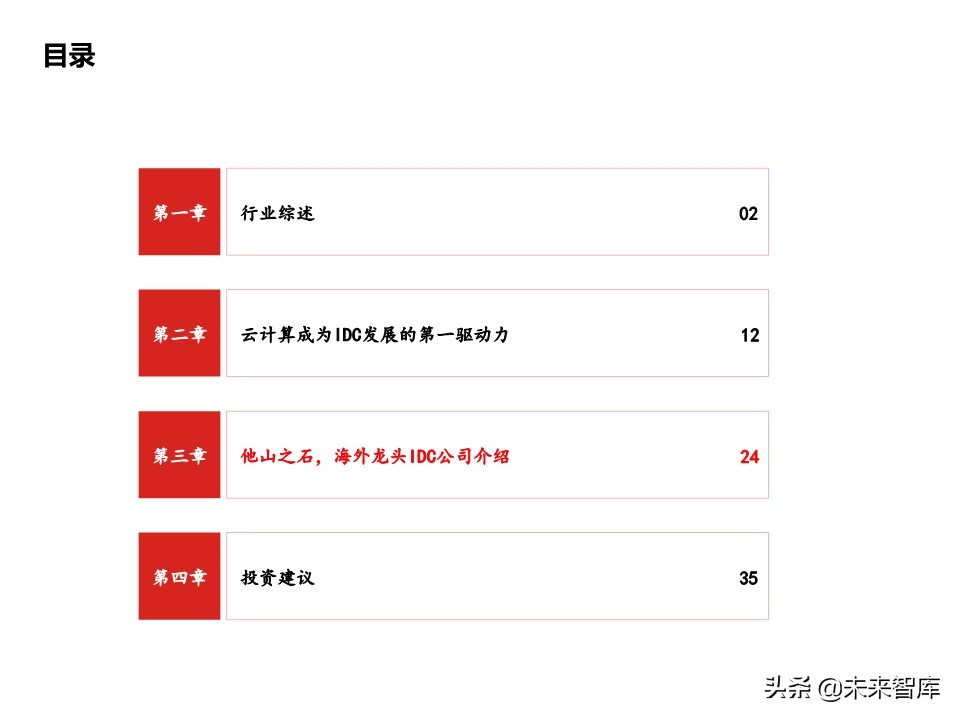 云计算专题报告：IDC，云端驱动，聚焦一线