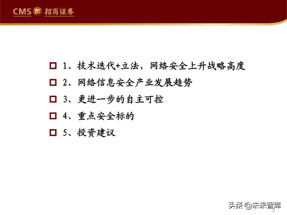 互联网信息安全行业发展趋势专题报告
