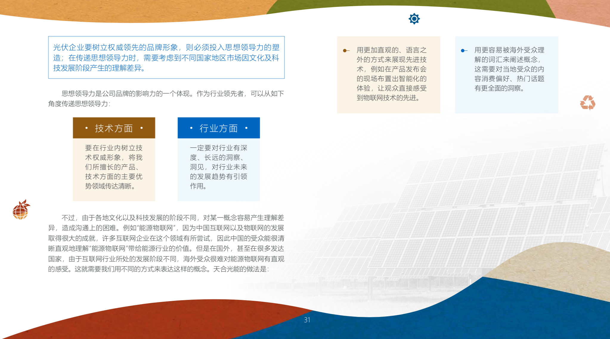 中国品牌全球化营销白皮书2019