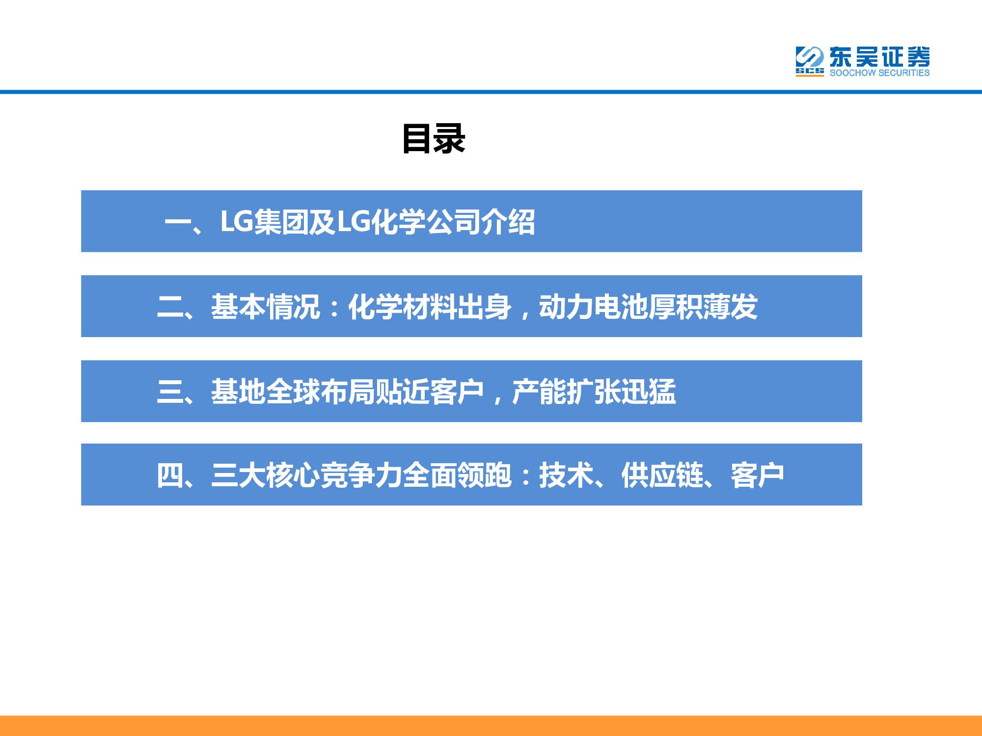 動力電池龍頭研究之LG化學