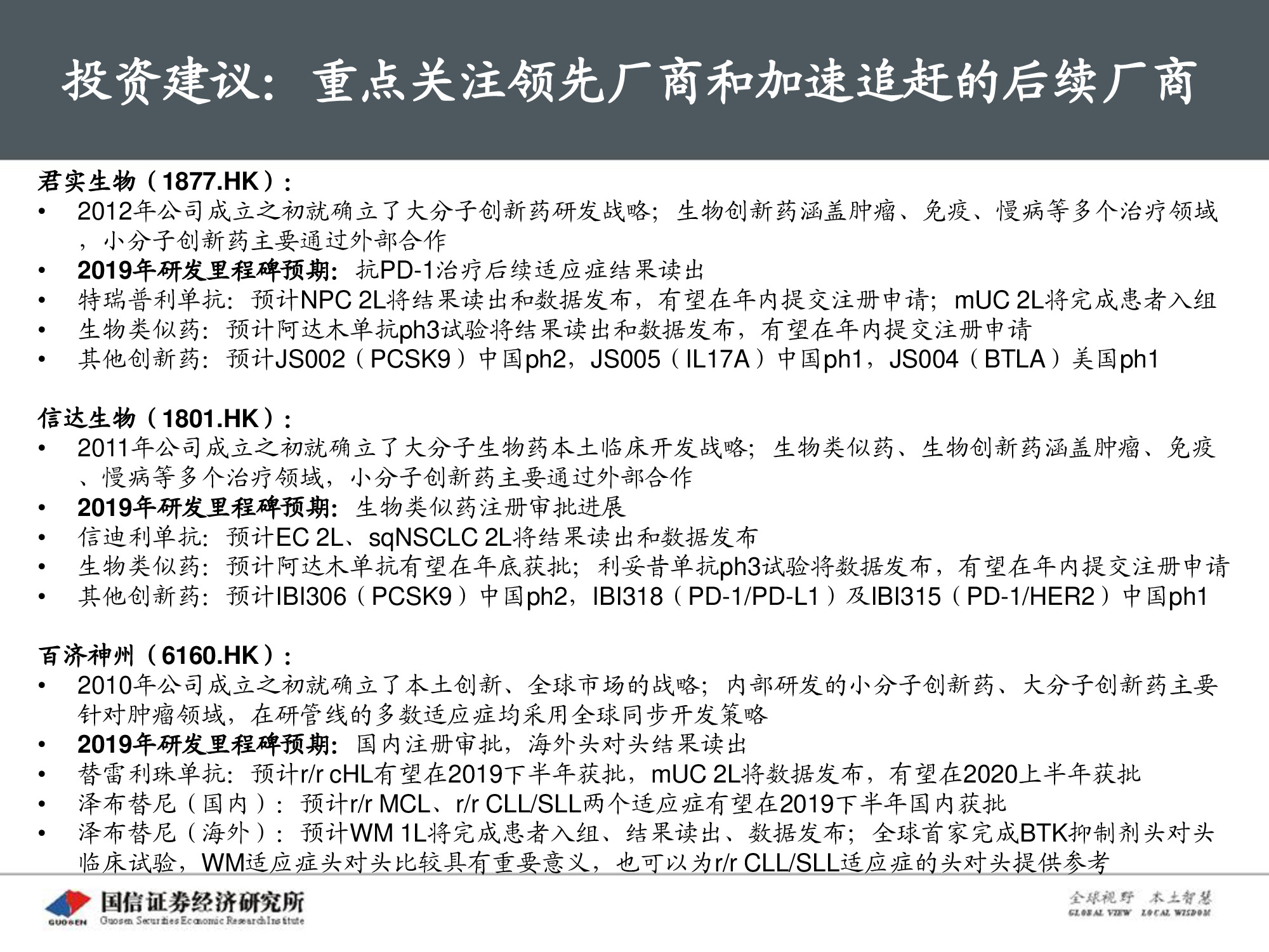 创新药专题报告：PD-1将成为泛肿瘤市场最大药.pdf