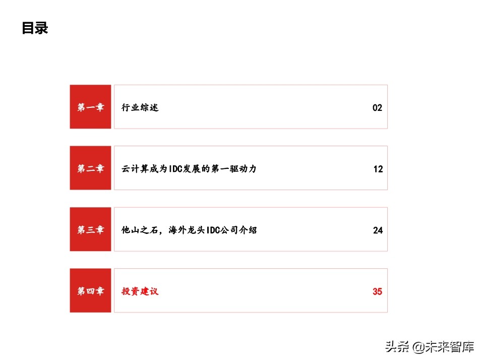 云计算专题报告：IDC，云端驱动，聚焦一线