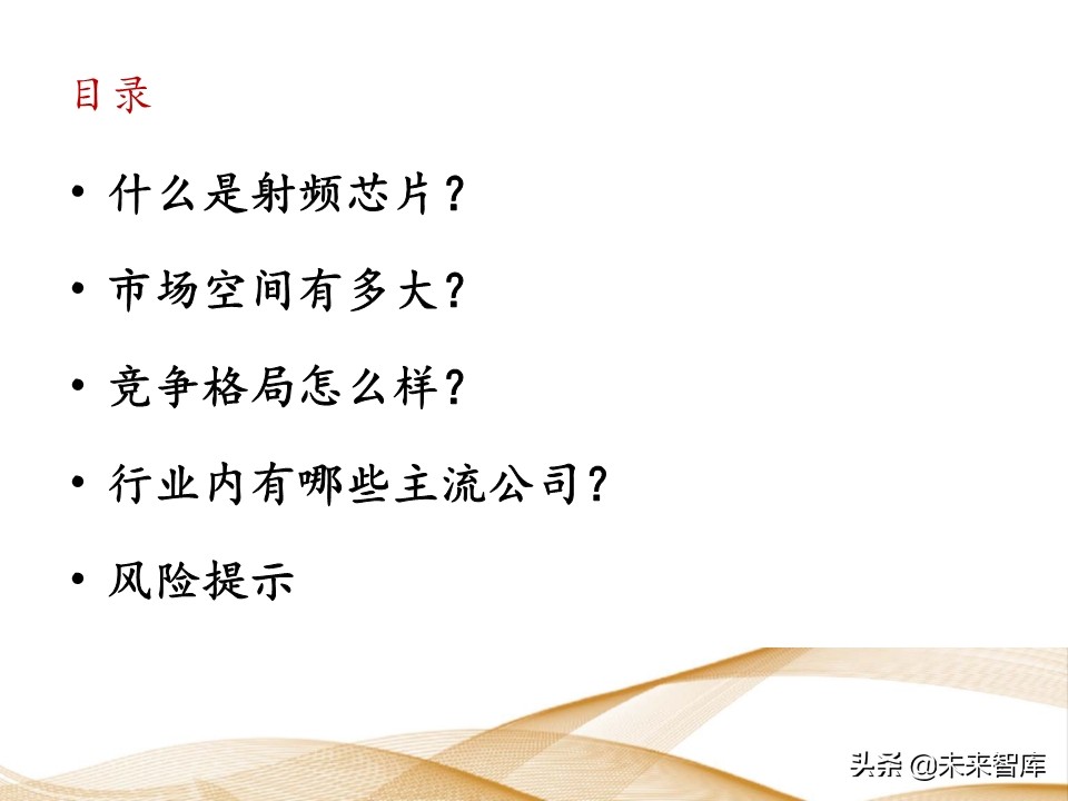 射频芯片行业深度报告：千亿空间，国产替代曙光乍现