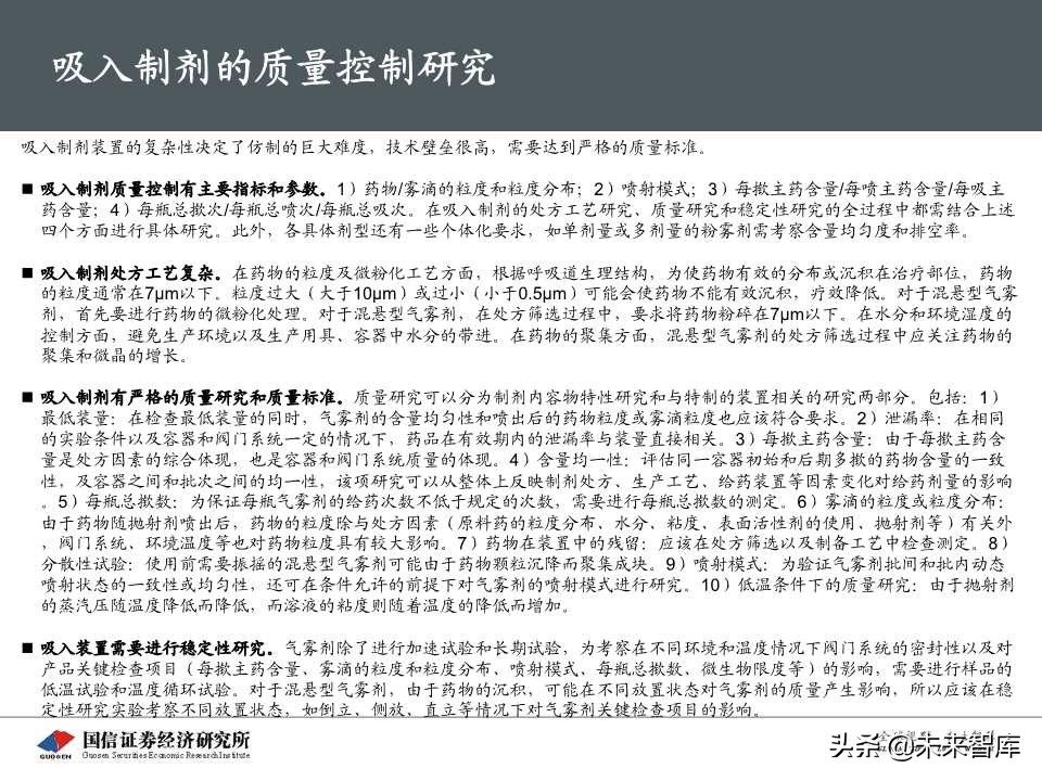 创新药专题报告之呼吸科吸入制剂深度研究（69页PPT）