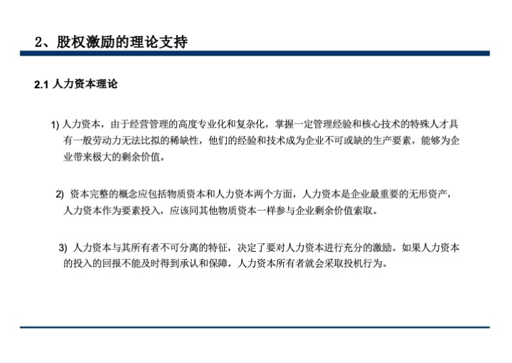 股权激励与股权结构设计超强手册（130页PPT）