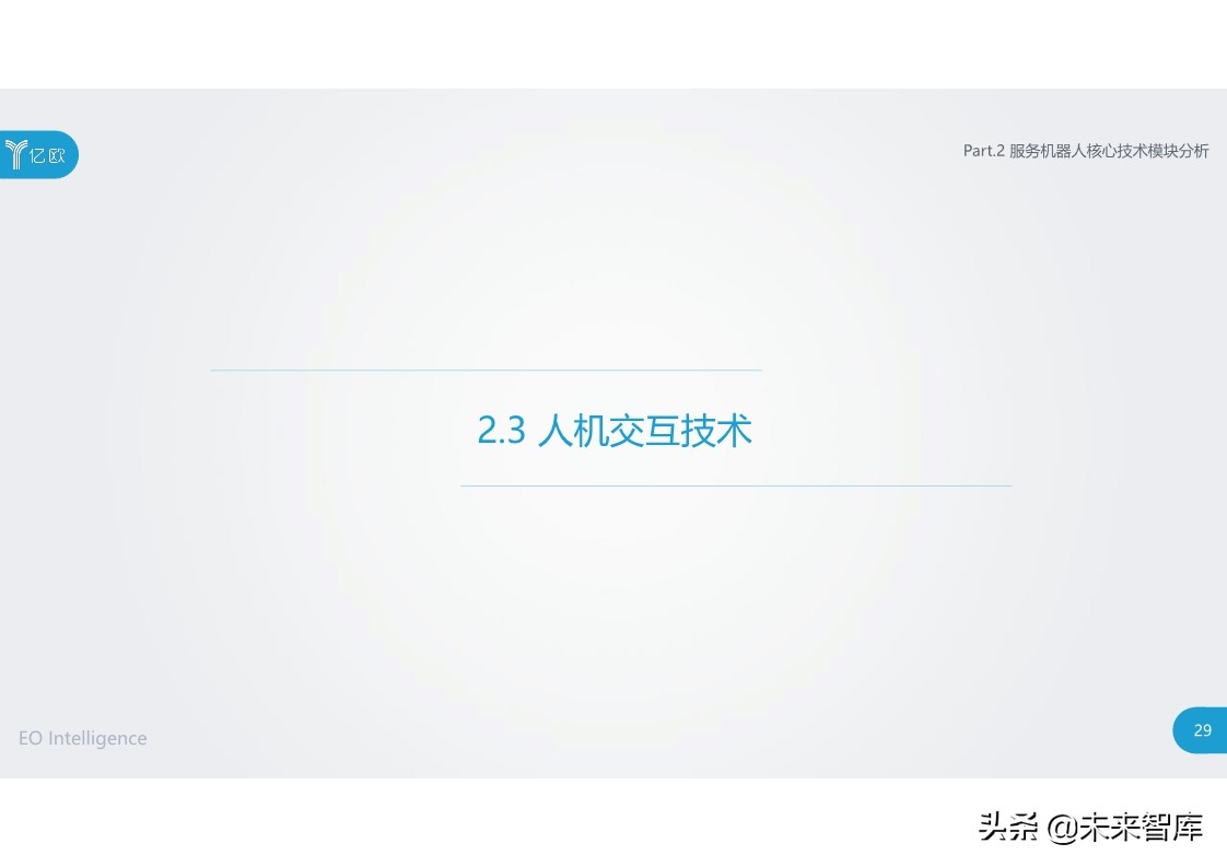 2020中国服务机器人产业发展研究报告