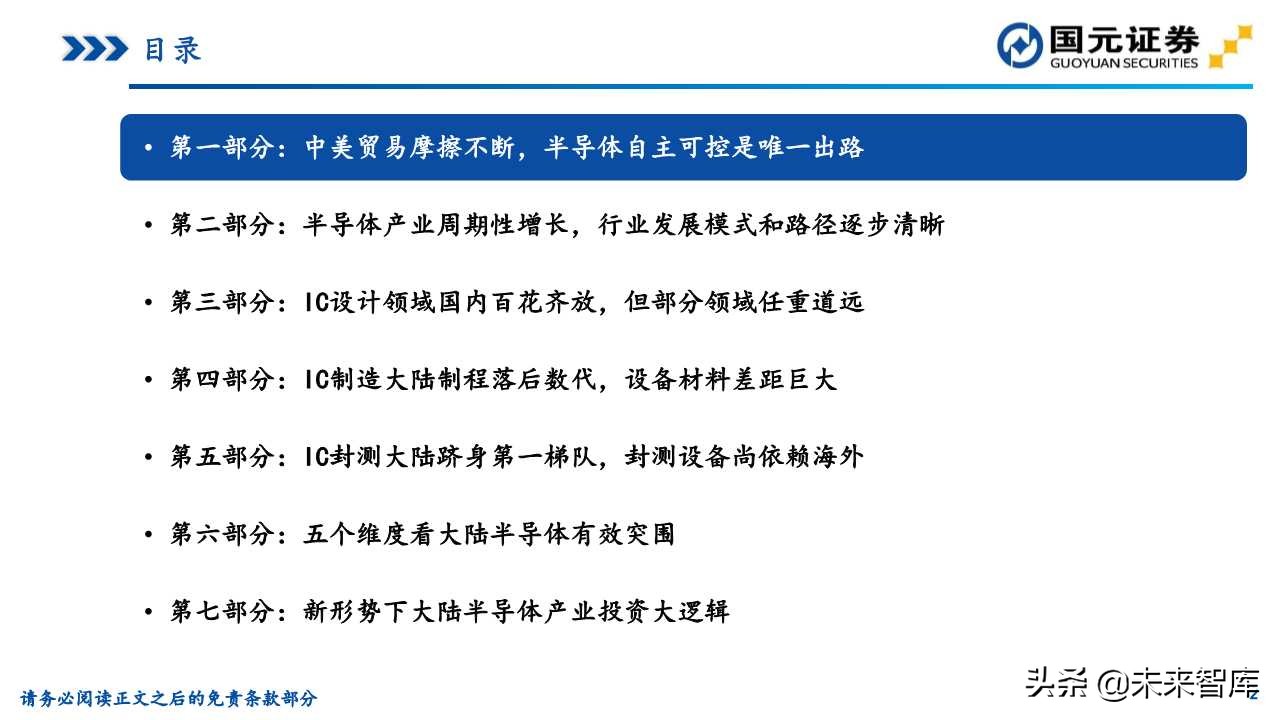 半导体产业深度研究（107页）：政策支持、协同创新、重点突破