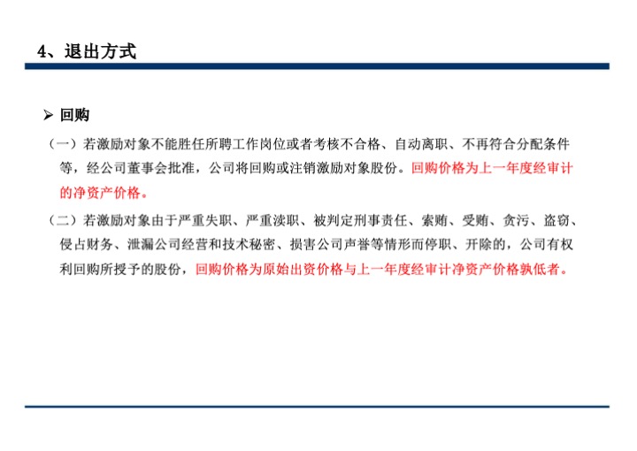 股权激励与股权结构设计超强手册（130页PPT）