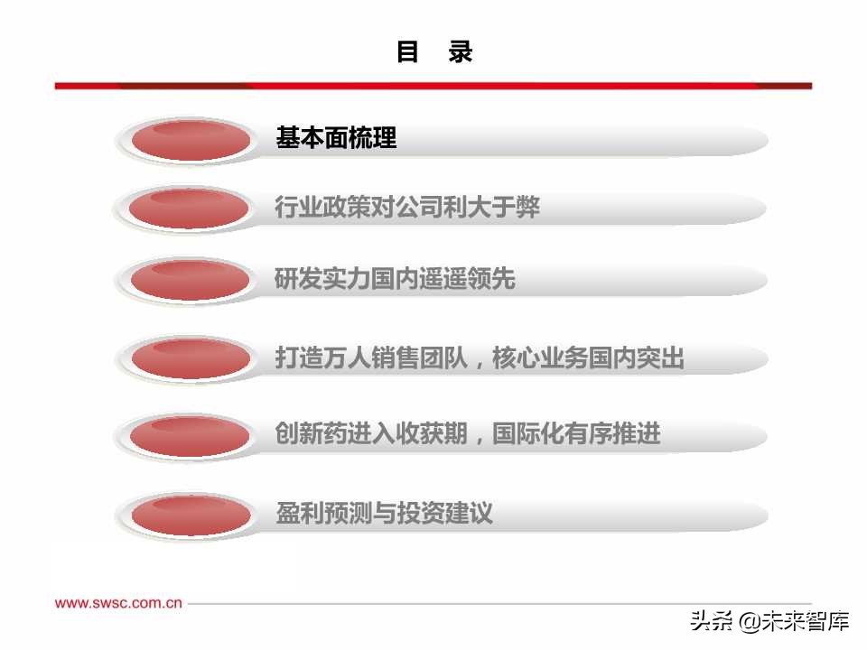稀缺的医药创新王者：百页PPT深度剖析恒瑞医药