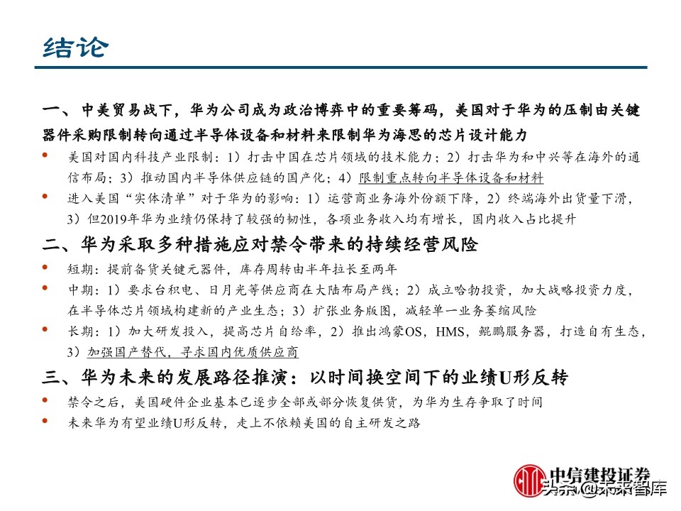 华为深度报告：华为这一年，制裁与禁令下的绝地求生