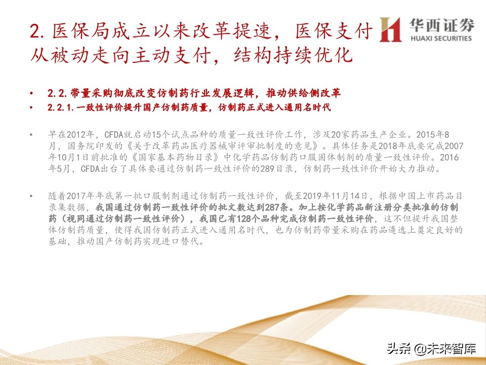 2020年医药行业投资策略：布局黄金赛道稀缺标的（109页）