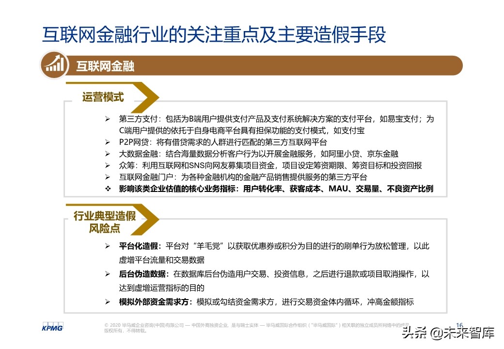 互联网企业IT尽职调查总体思路与方法