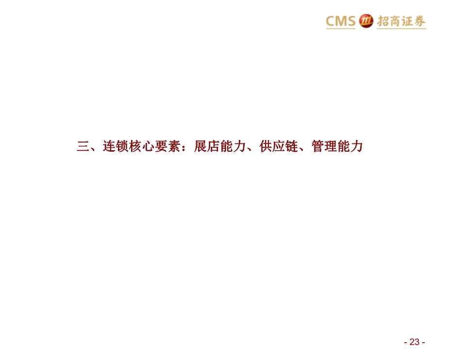 生鲜零售产业研究：如何在社区生鲜经营与投资中避雷？