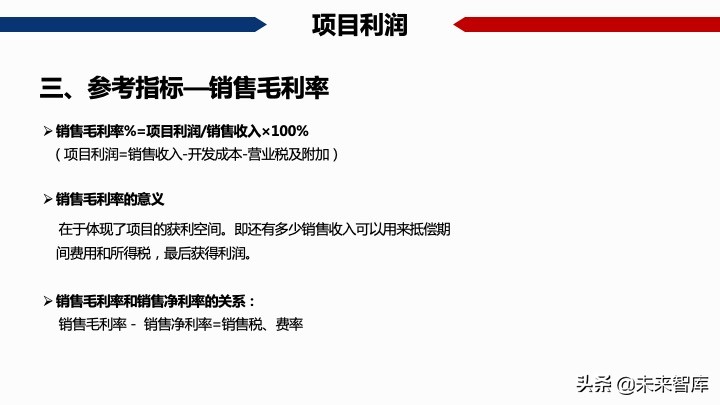 房地產開發項目經濟測算方法精品(117頁PPT)