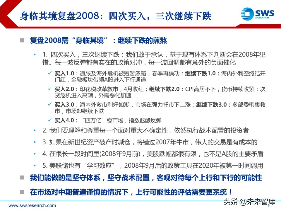 A股2020下半年投資策略：立足于民