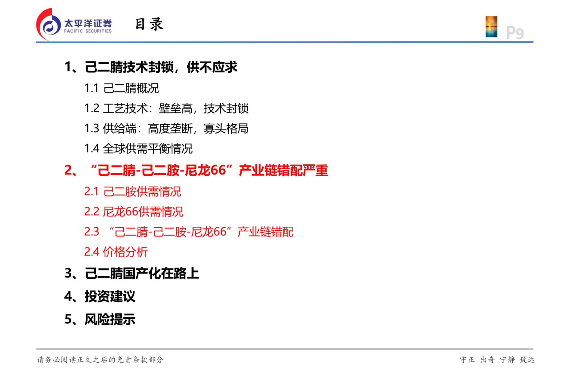 化工專題：“卡脖子”的己二腈技術(shù)國產(chǎn)化有望突破
