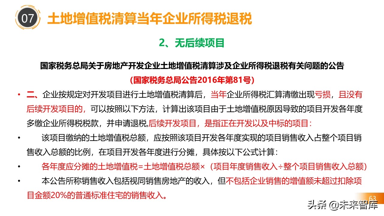2020房地产不同阶段税务处理关键点解析