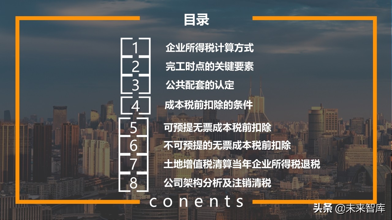 2020房地产不同阶段税务处理关键点解析
