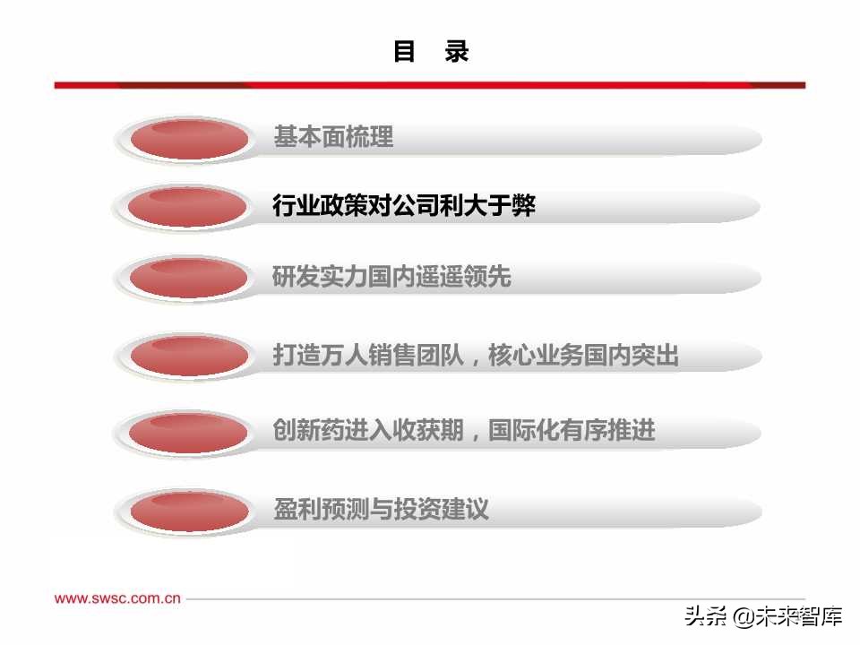 稀缺的医药创新王者：百页PPT深度剖析恒瑞医药