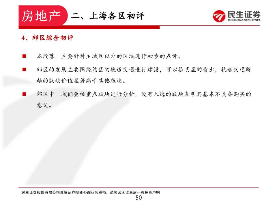 如何在上海置业和投资房产：上海各区置业浅析