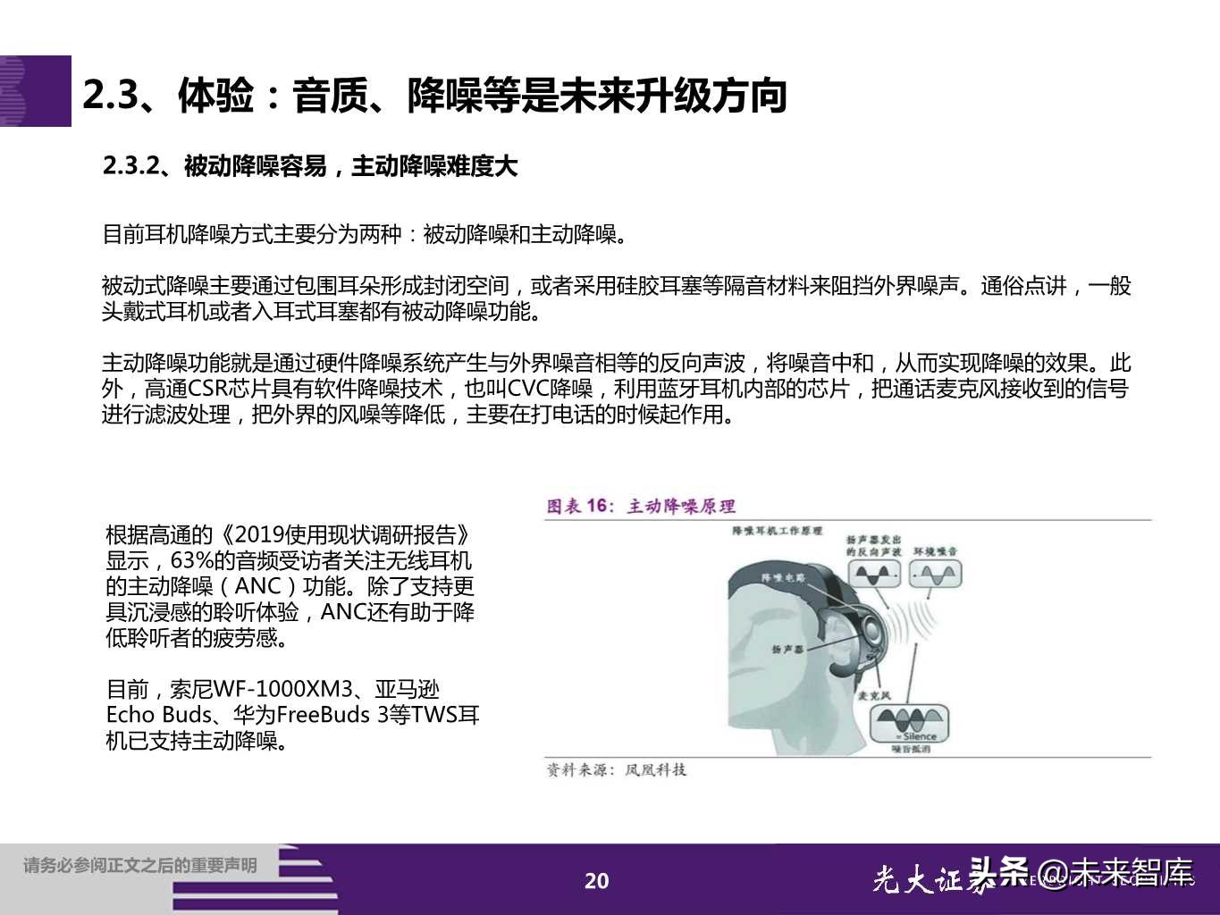 TWS耳机行业专题报告：甚似当年山寨机兴起