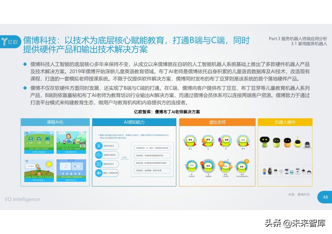 2020中国服务机器人产业发展研究报告