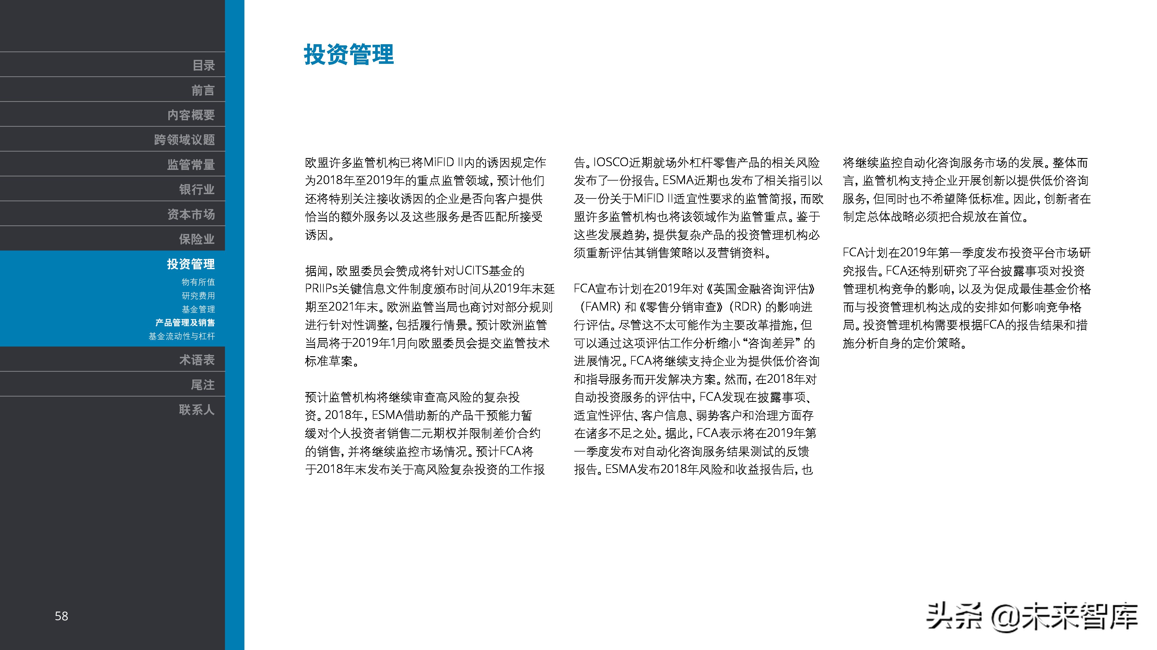 德勤2019年金融市场监管展望（金融危机十周年 ）