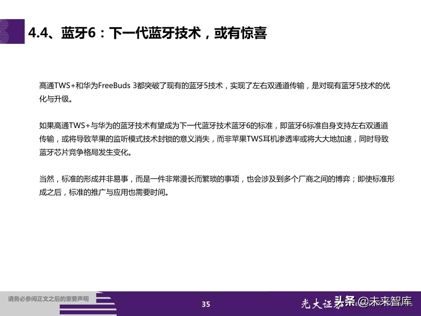 TWS耳机行业专题报告：甚似当年山寨机兴起