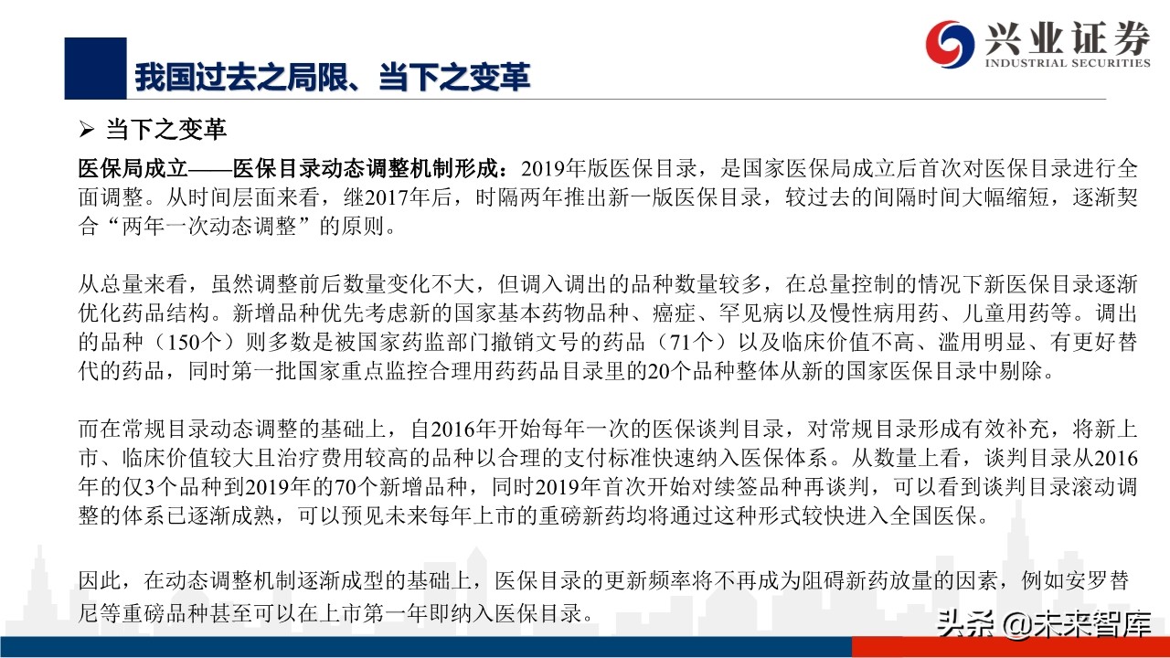 医药行业深度报告：外资药企中国市场策略变化的危与机