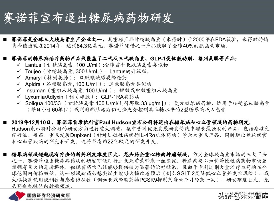 创新药行业专题报告：胰岛素，降糖药旗舰驶向何方