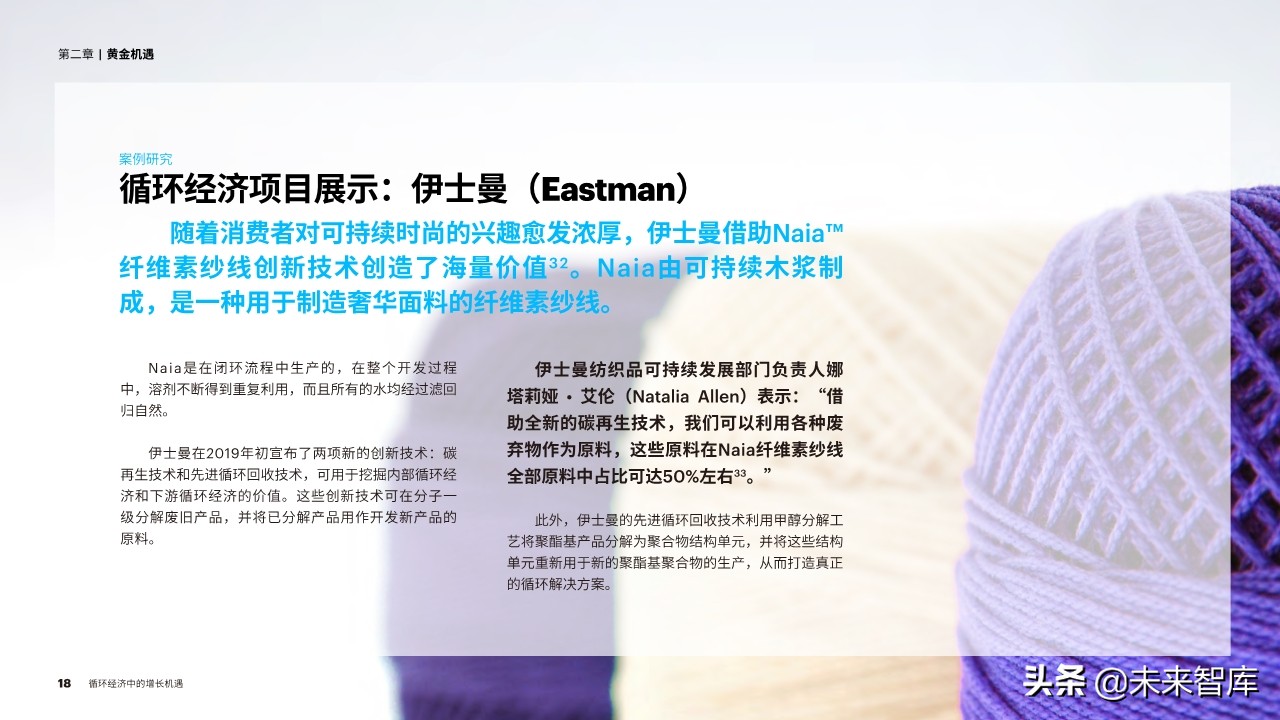 埃森哲化工行业循环经济专题报告：循环经济中的增长机遇