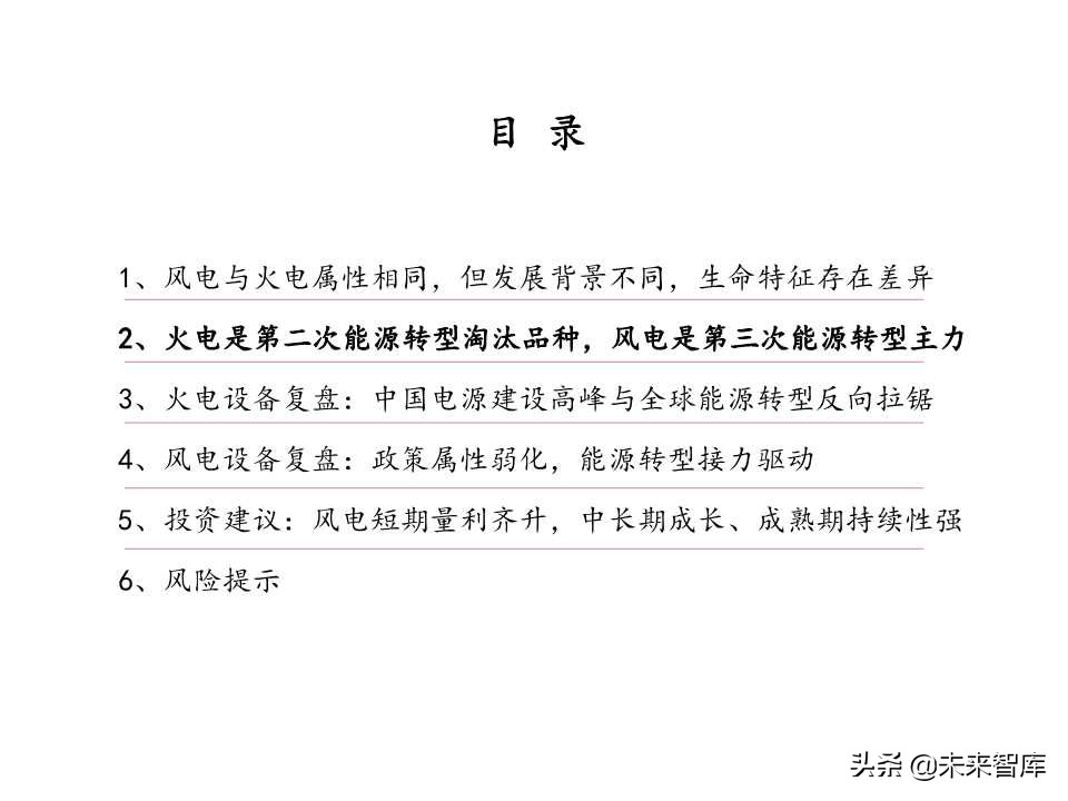 风电行业深度报告：与火电设备深度对比分析