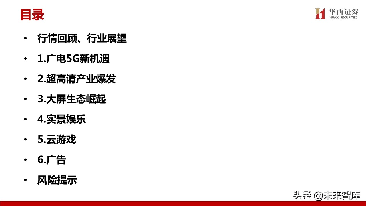 5G时代的产业新动能、新机遇