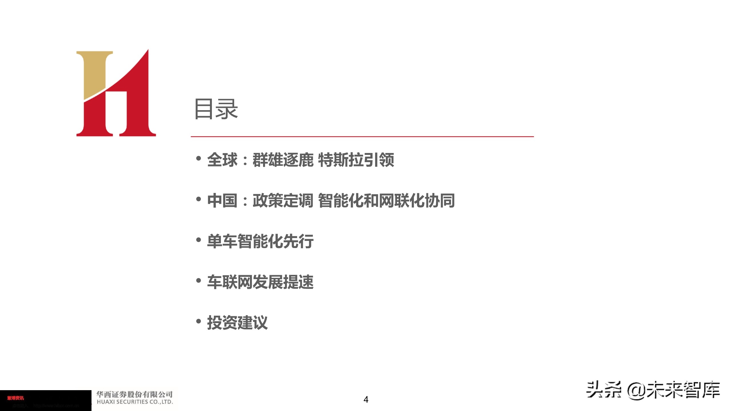 智能汽车深度报告：智能网联势不可挡，把握浪潮
