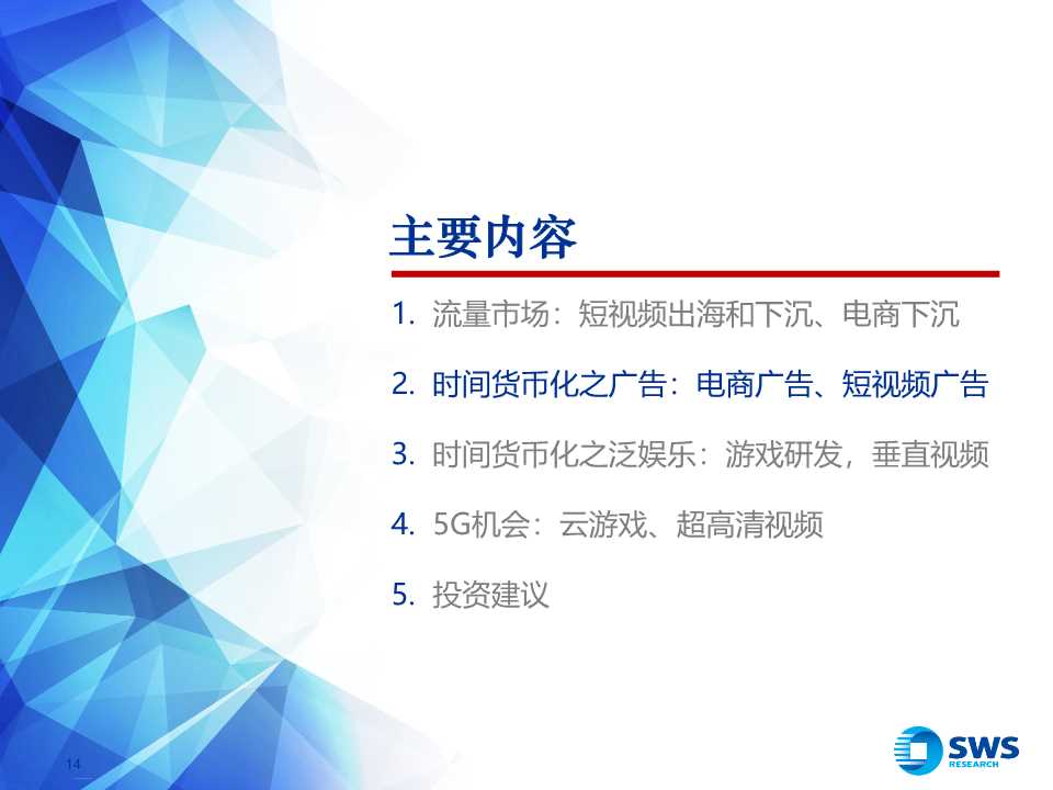 后互联网时代前瞻：时间货币化，深挖用户时间价值（61页PPT）