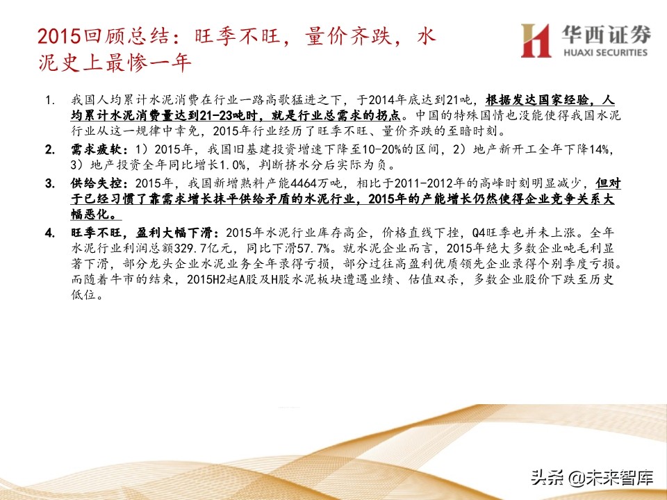 水泥行业5年复盘及未来展望：集中度提升，价格中枢持续走高