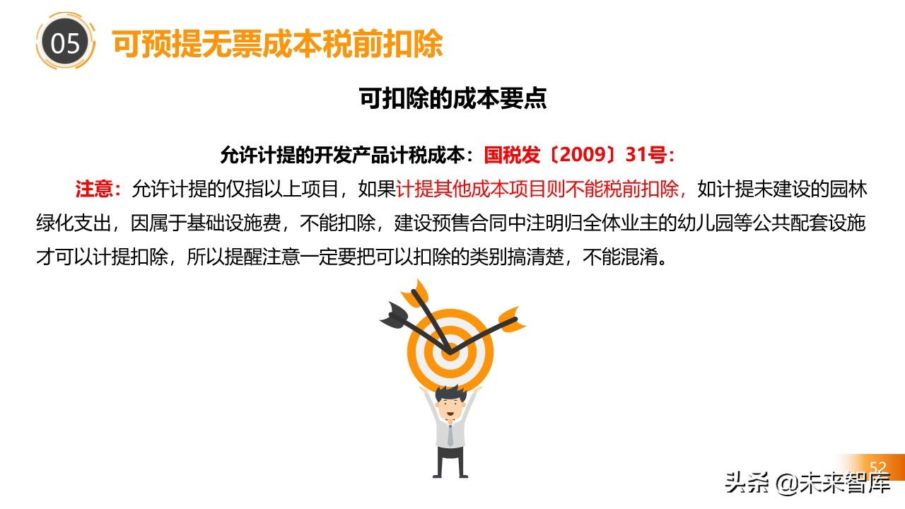 2020房地产不同阶段税务处理关键点解析