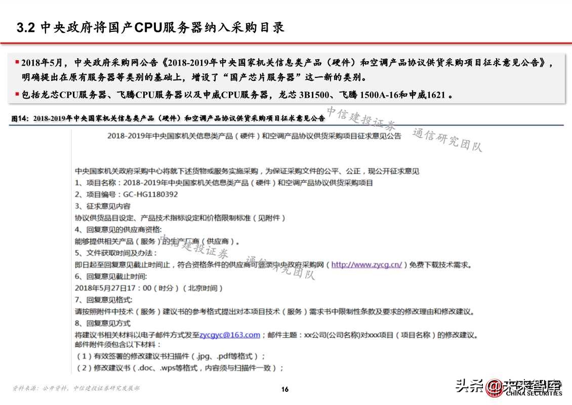 自主可控之通信行业深度研究：网络设备为根，核心芯片为魂