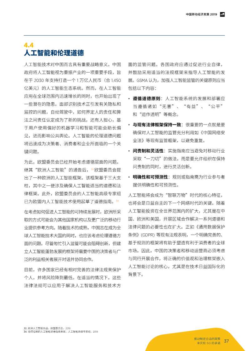 2019年中国移动经济发展报告：掘进5G时代