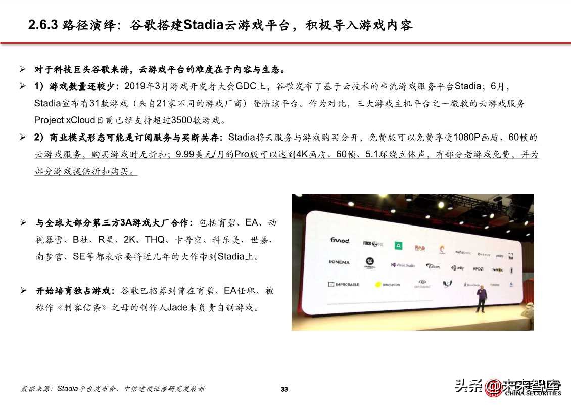 5G应用之云游戏、超高清视频、VR/AR（81页PPT）