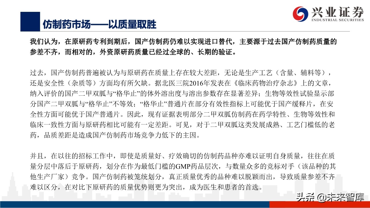 医药行业深度报告：外资药企中国市场策略变化的危与机
