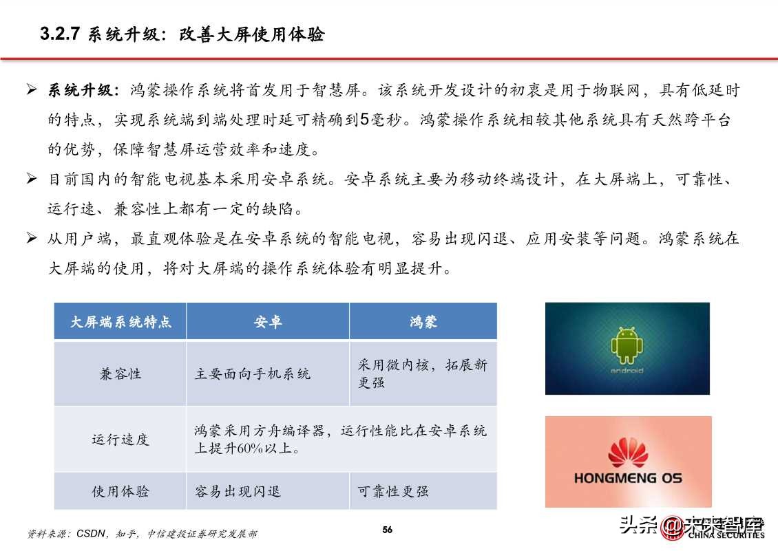 5G应用之云游戏、超高清视频、VR/AR（81页PPT）