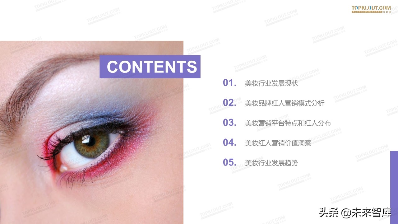 2019美妆红人营销报告