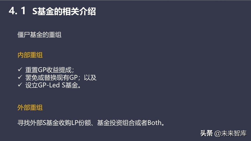 私募股权基金的设计、运营与交易架构设计培训（95页PPT）