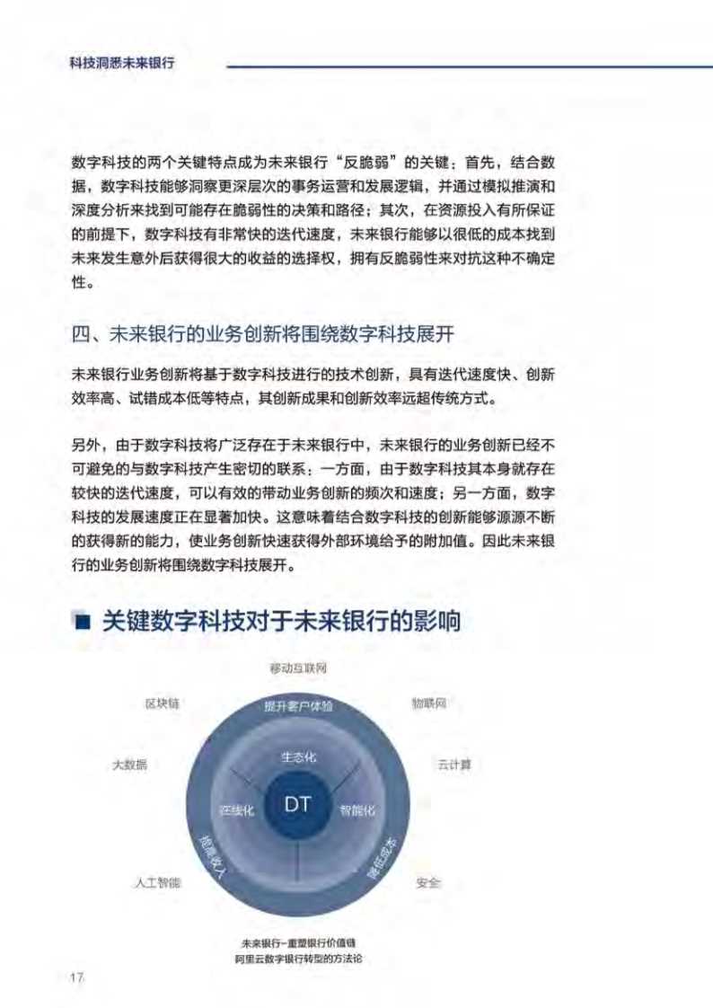 毕马威未来银行：DT时代中国银行业发展的新起点